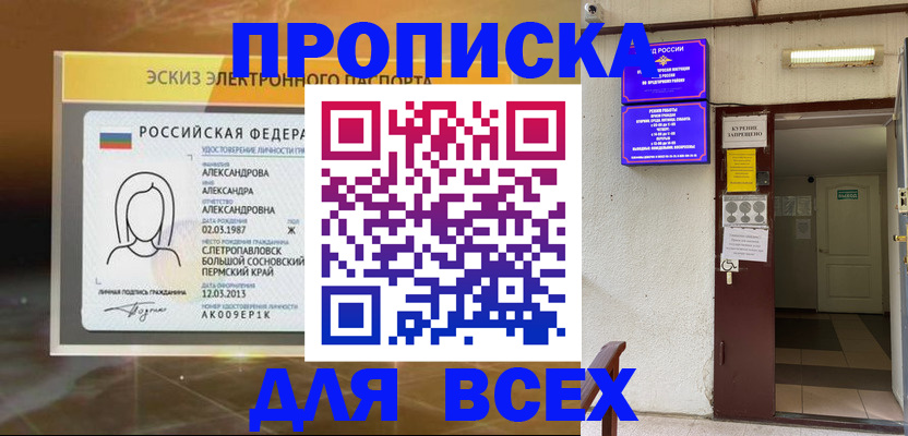 прописка поиск в Мичуринске