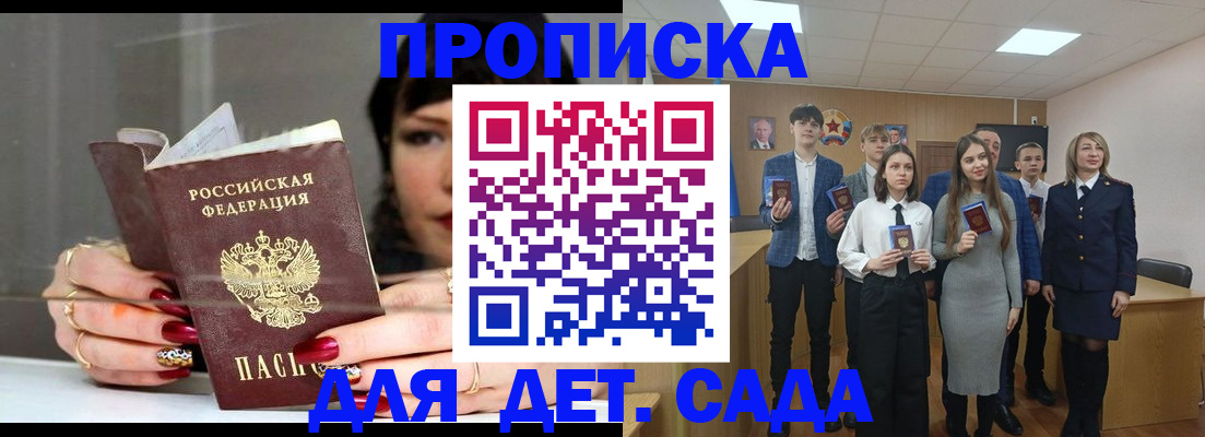 прописка для школы в Мичуринске