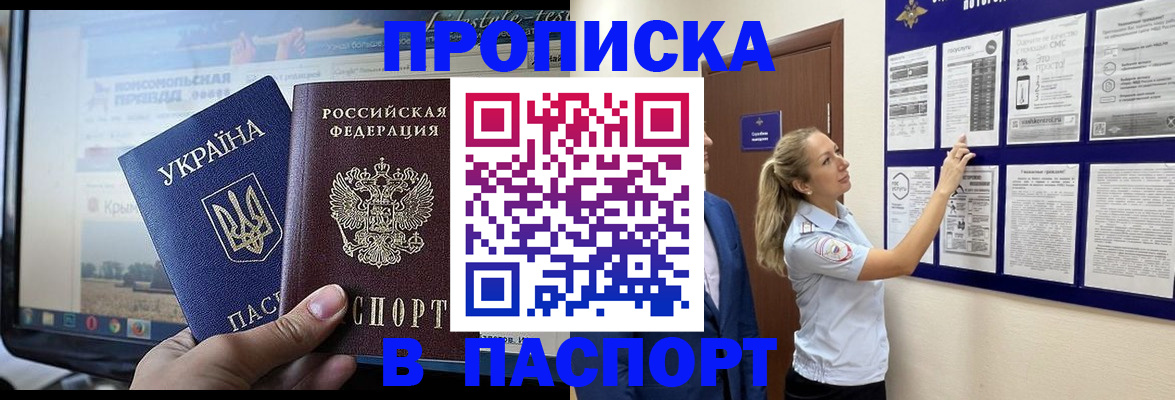 прописка для военкомата в Мичуринске