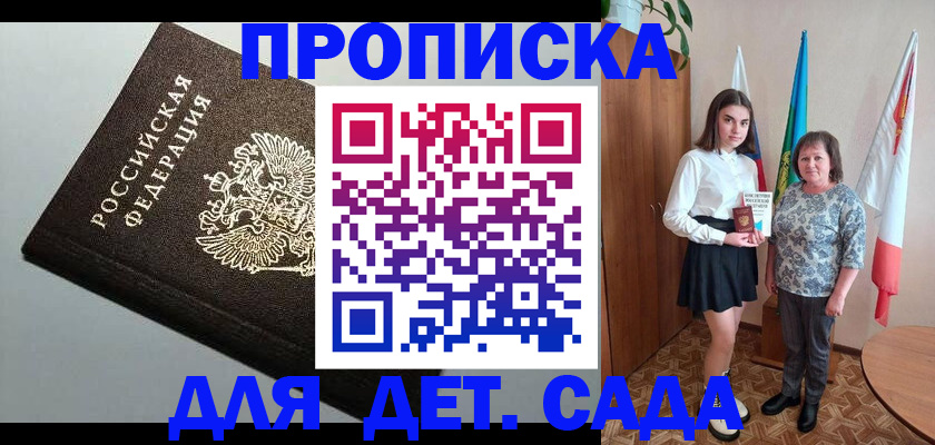 прописка для работы в Мичуринске